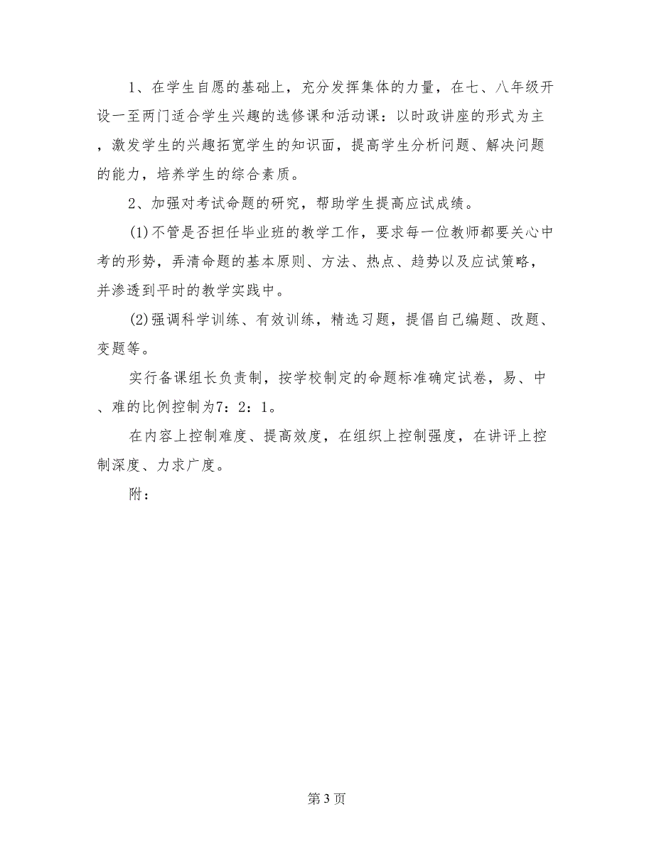 政治教研组2017-2018学年第一学期工作计划_第3页