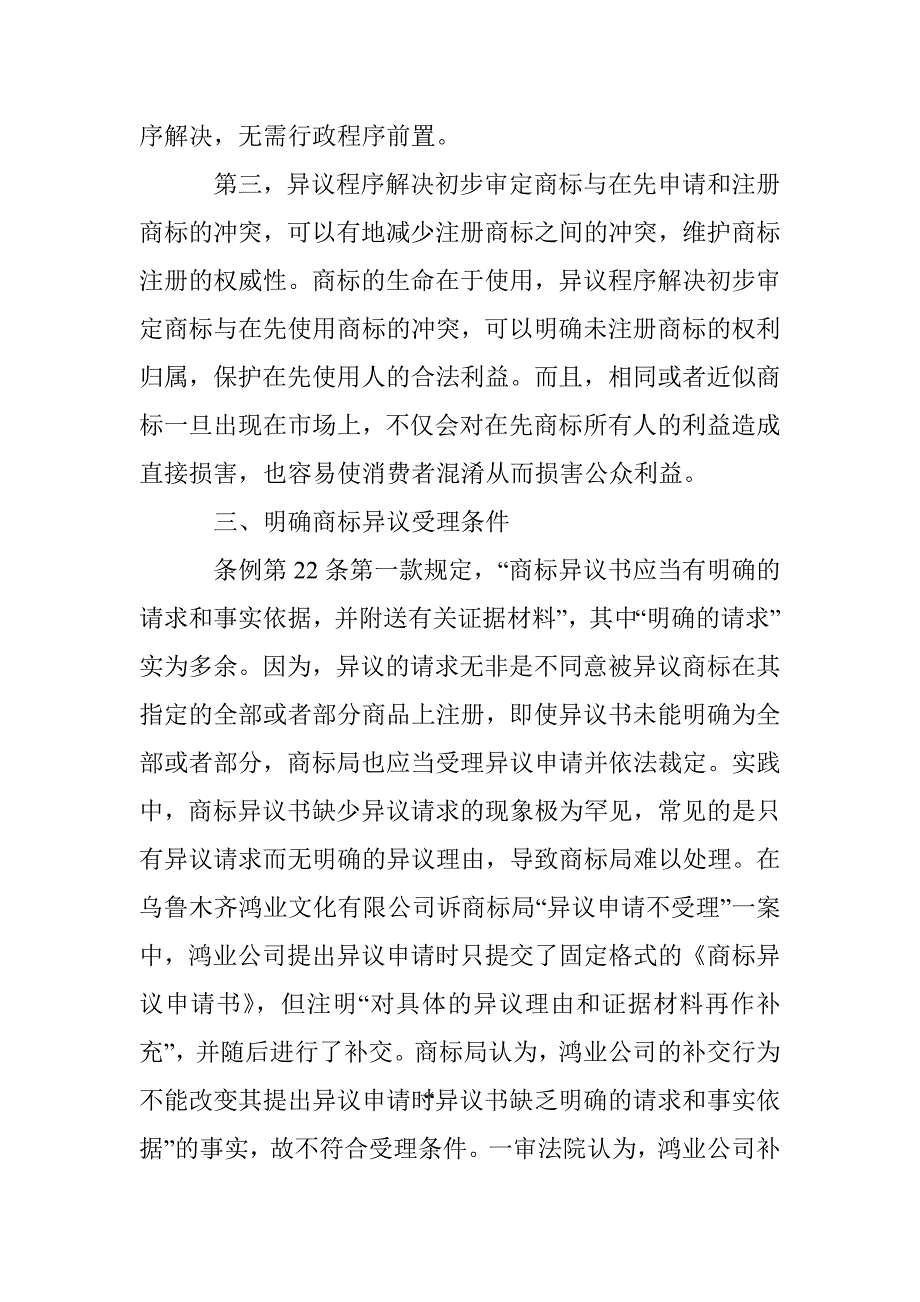 商标异议制度研究论文 _0_第4页