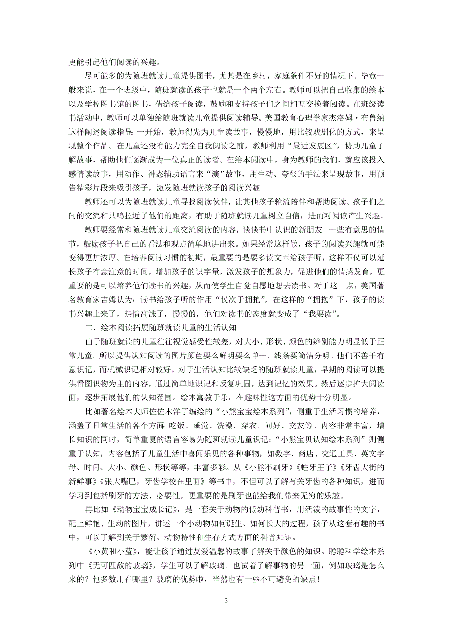 特殊教育论文：绘本阅读让随班就读儿童走进一个多彩的世界_第2页