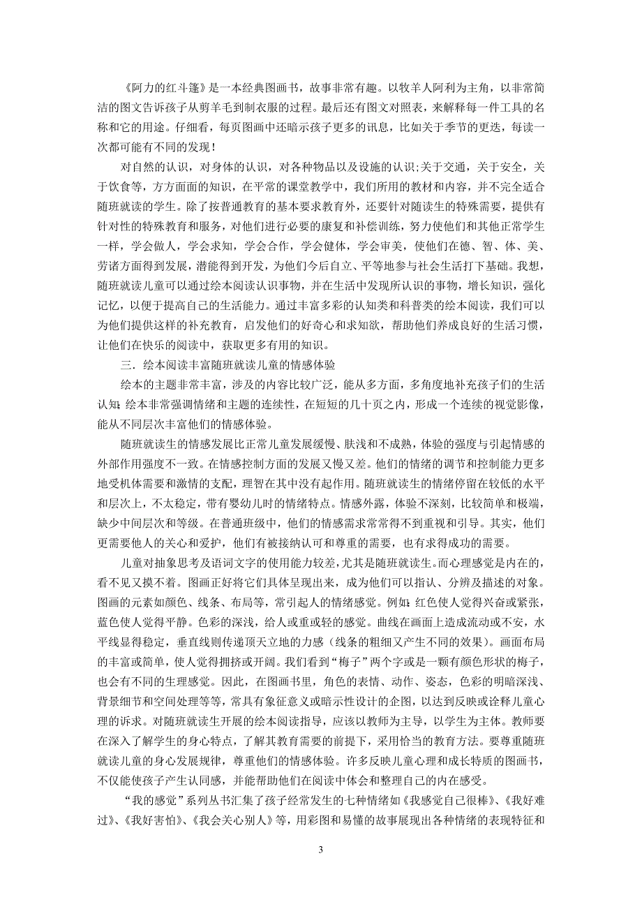 特殊教育论文：绘本阅读让随班就读儿童走进一个多彩的世界_第3页