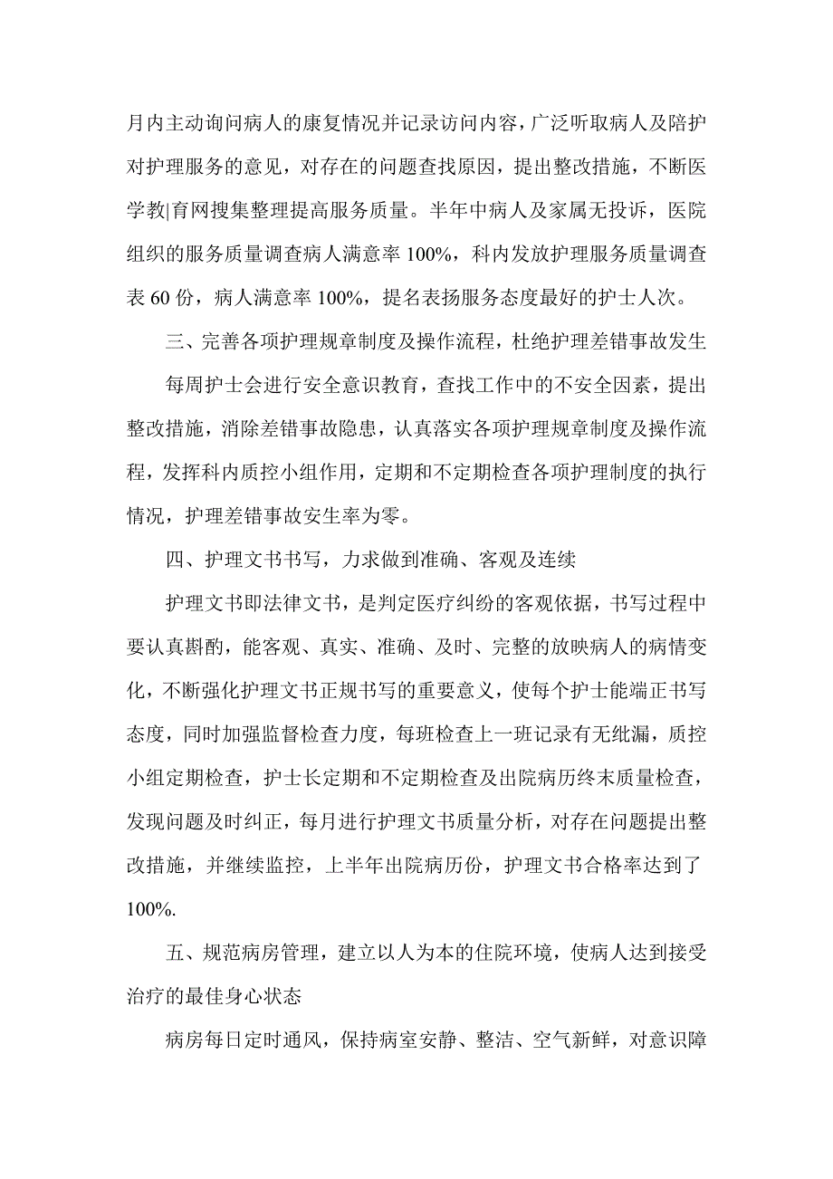 医院上半年护理工作总结汇报_第2页