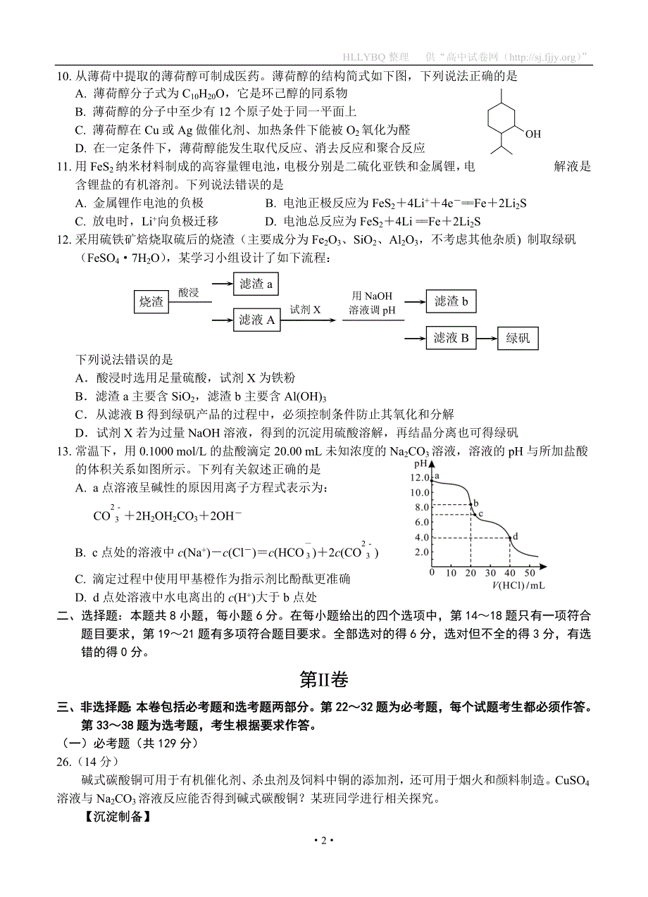 四川省绵阳市2017届高三第二次诊断性考试理综化学试题_第2页