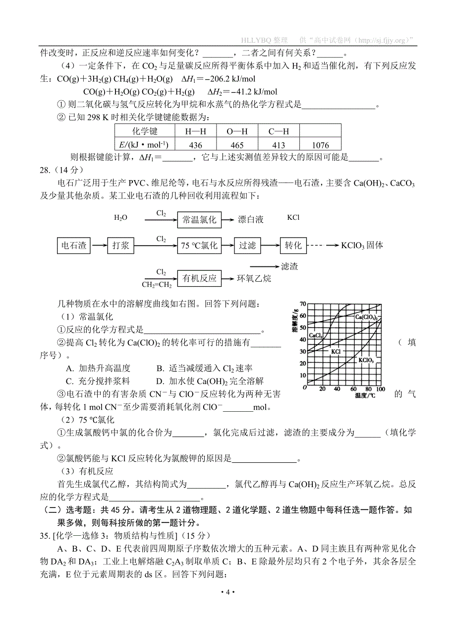 四川省绵阳市2017届高三第二次诊断性考试理综化学试题_第4页