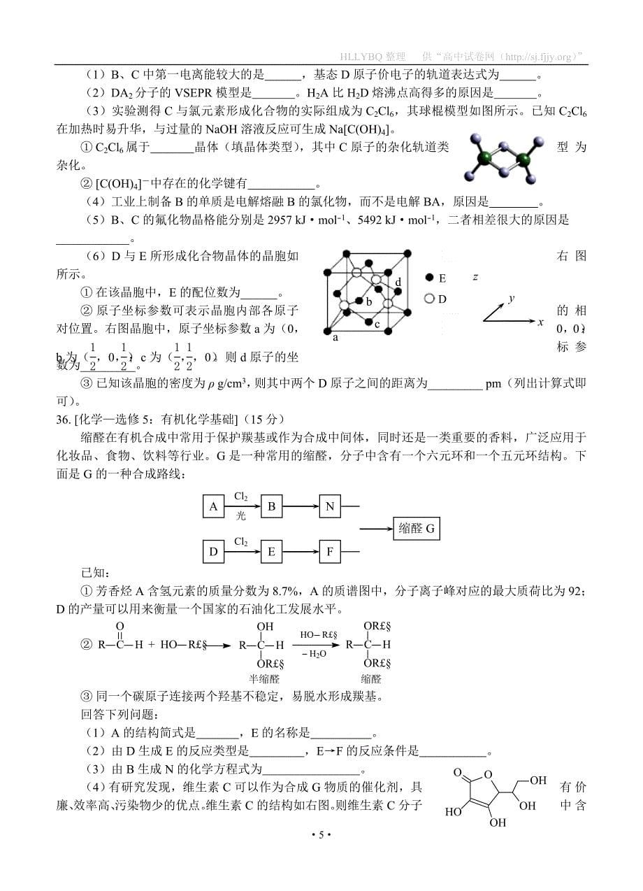 四川省绵阳市2017届高三第二次诊断性考试理综化学试题_第5页