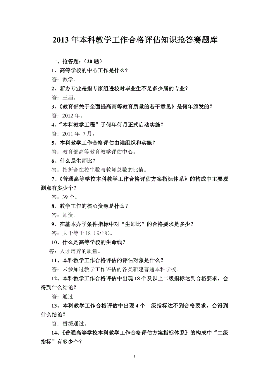 知识抢答赛复习题目要点_第1页