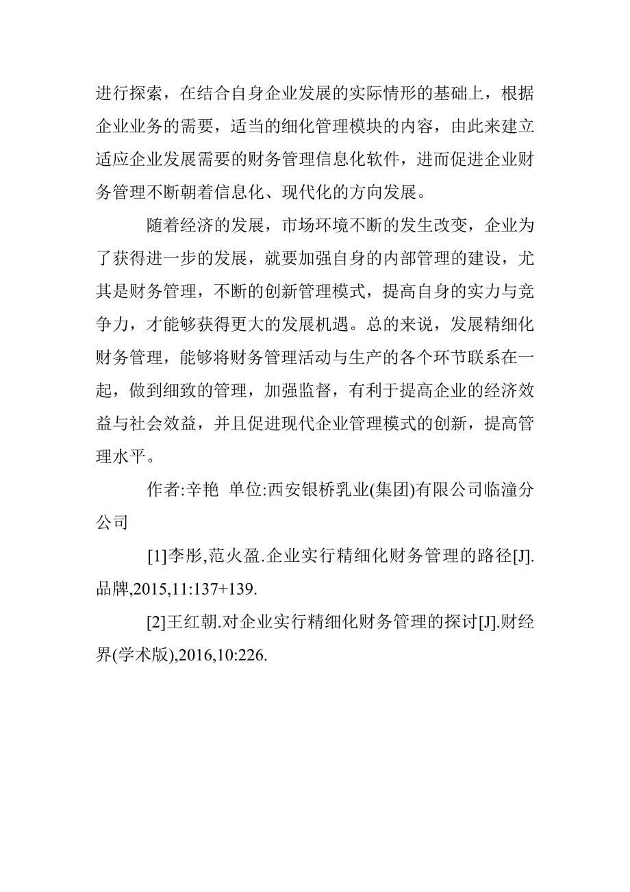 事业单位报账会计财务管理工作核心分析 _第5页