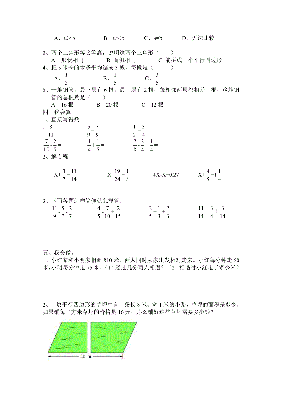 北师大版五年级上册期末测试卷_第2页