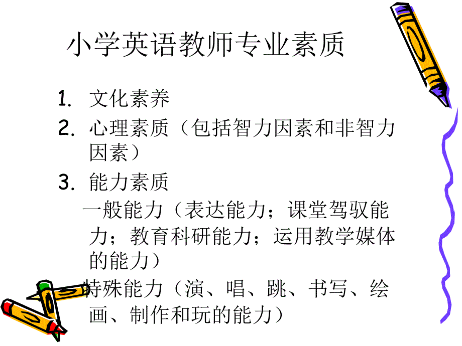 小学英语教学论_第4页