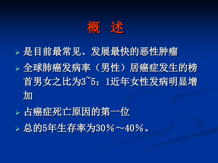 29肺癌病人的护理幻灯片_第3页