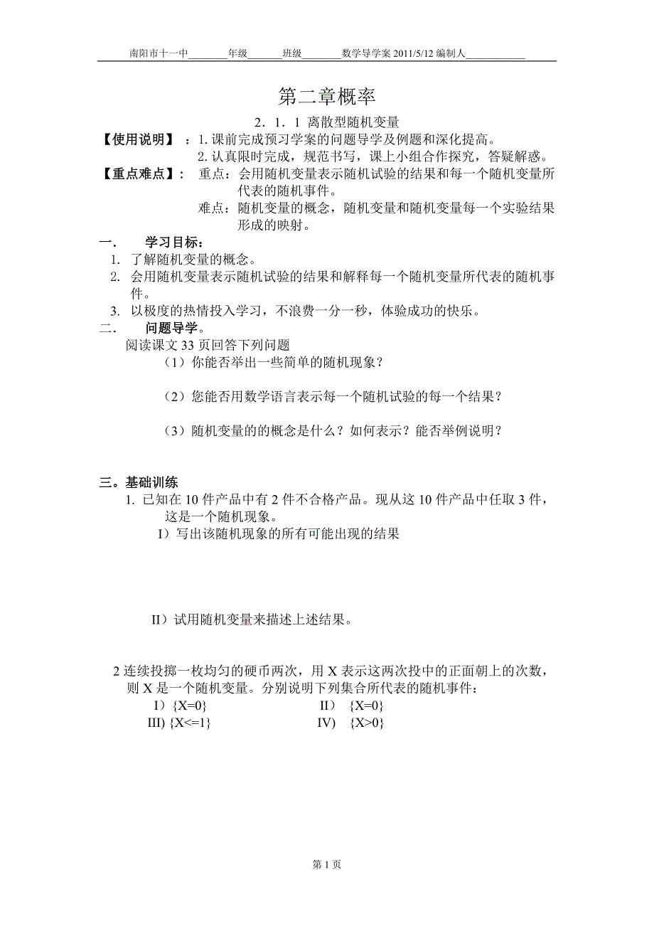 离散型随机变量学案1_第1页