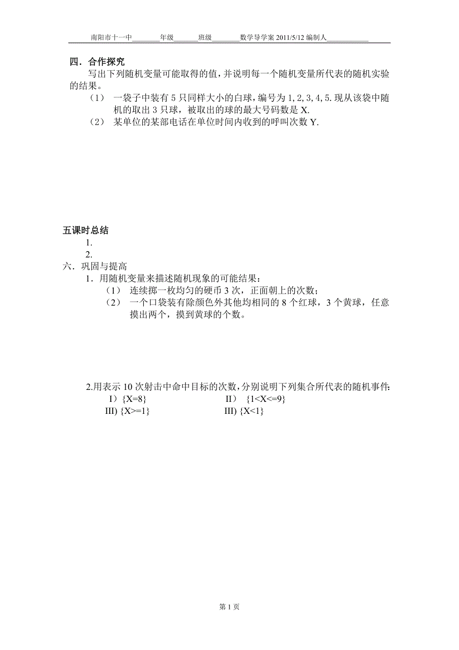 离散型随机变量学案1_第2页