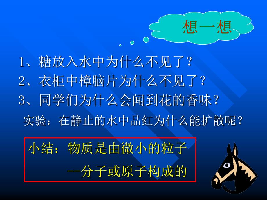 九年级化学分子和原子3_第2页