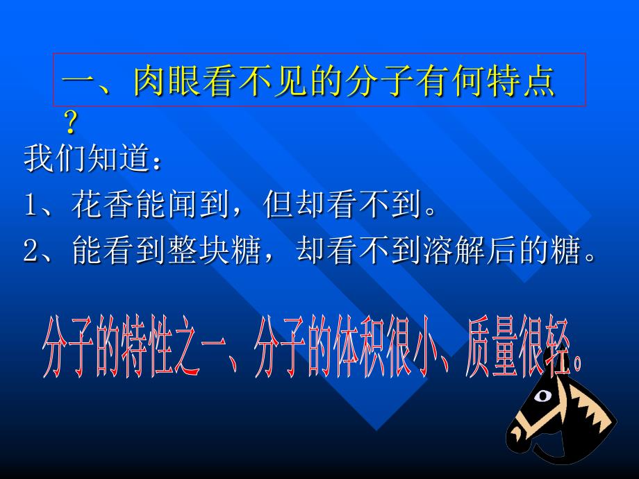 九年级化学分子和原子3_第3页