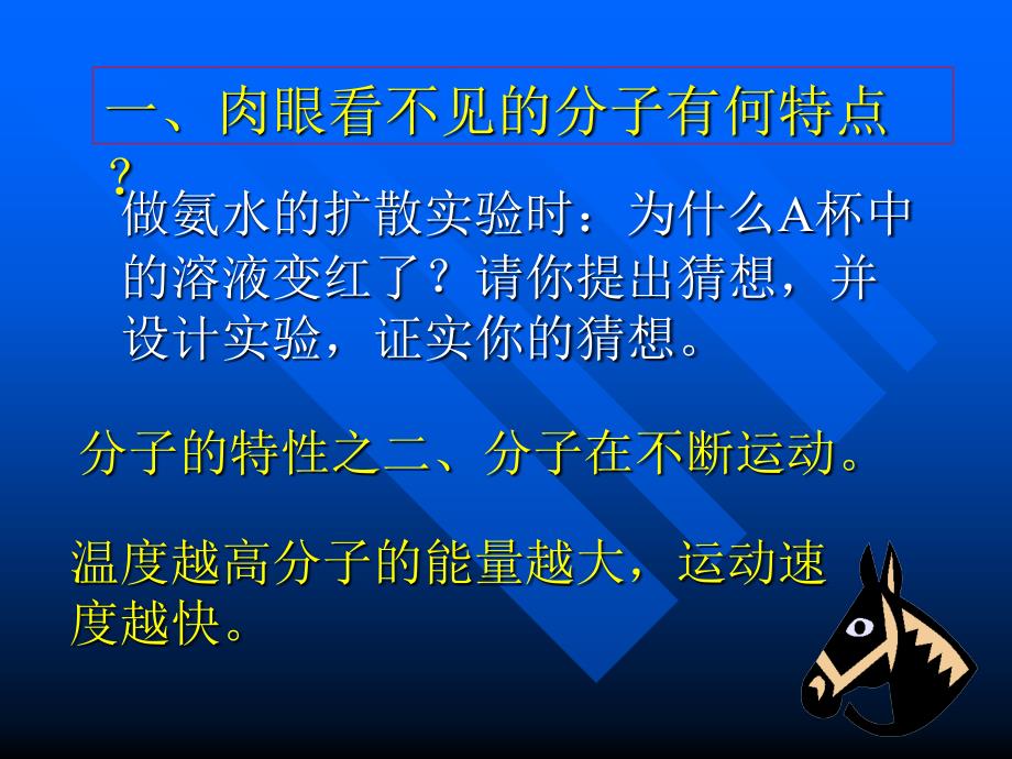 九年级化学分子和原子3_第4页