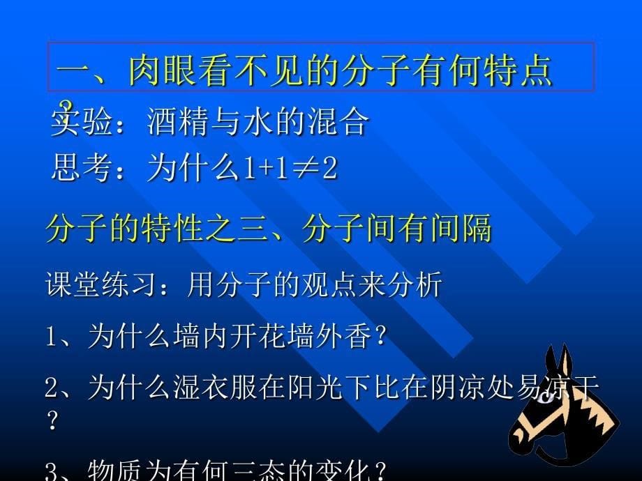 九年级化学分子和原子3_第5页