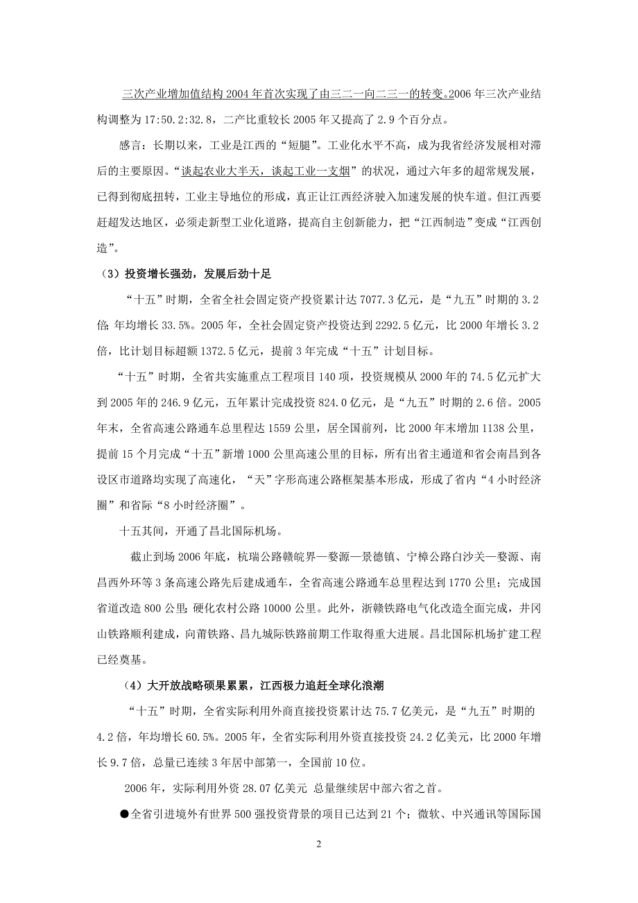 再学浙江经验 在新的起点上加速江西崛起_第2页