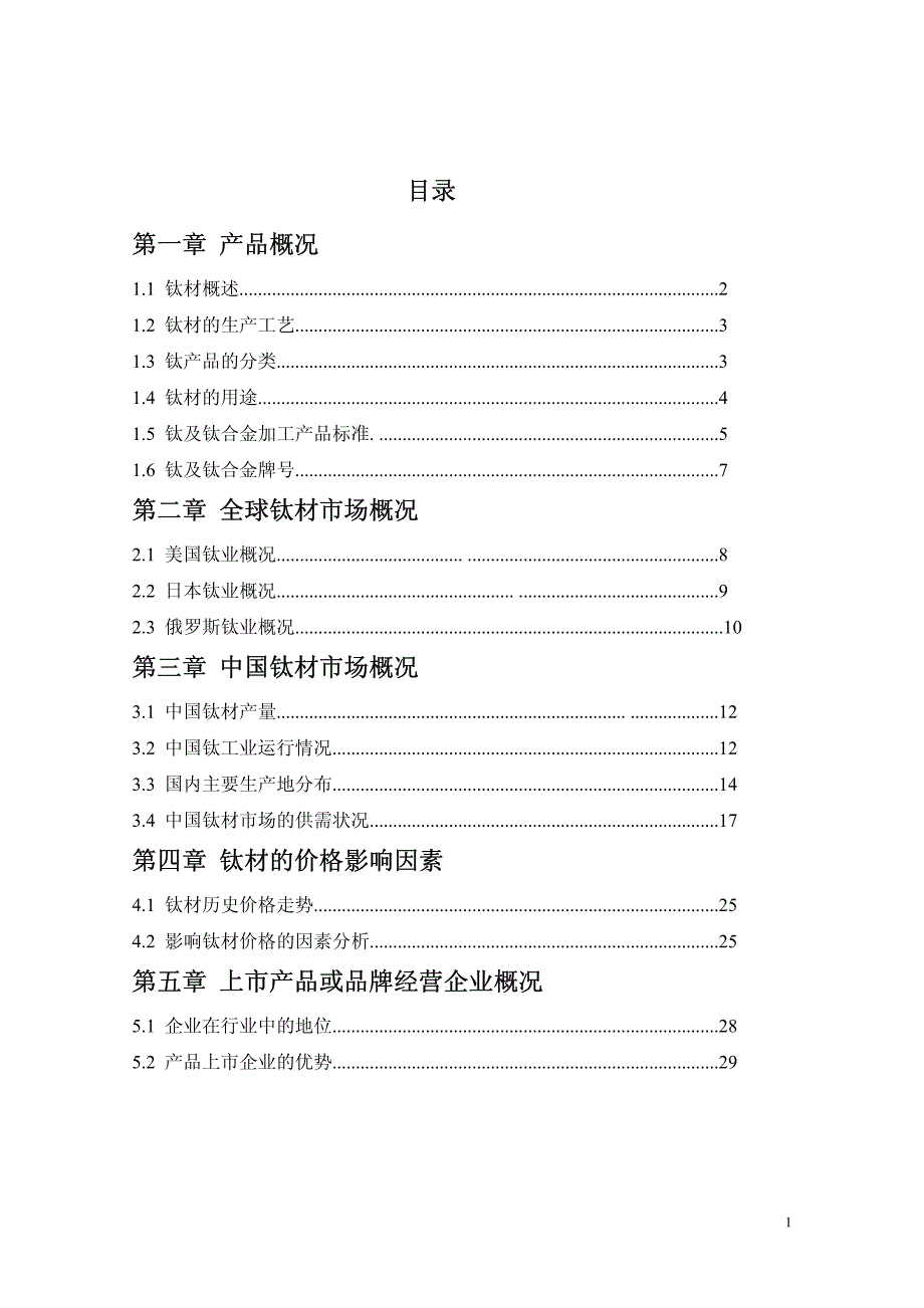 钛材产品手册_第1页