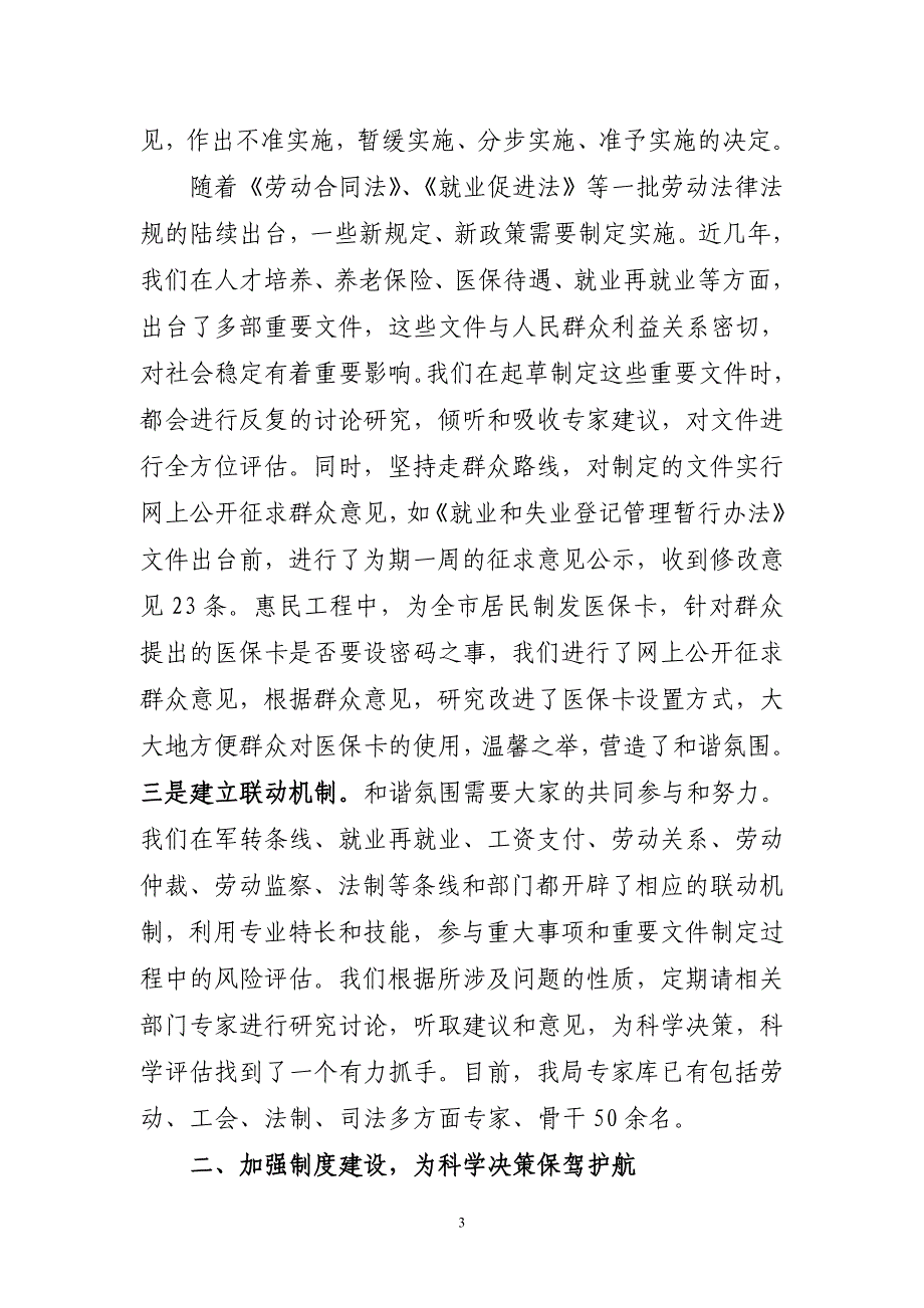 以人为本、科学决策_第3页