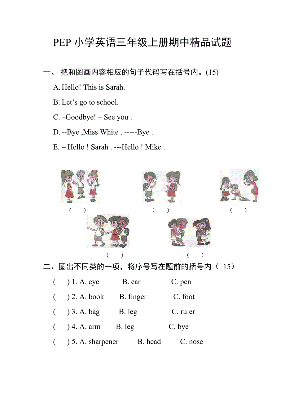 PEP小学英语三年级上册期中试题_第1页