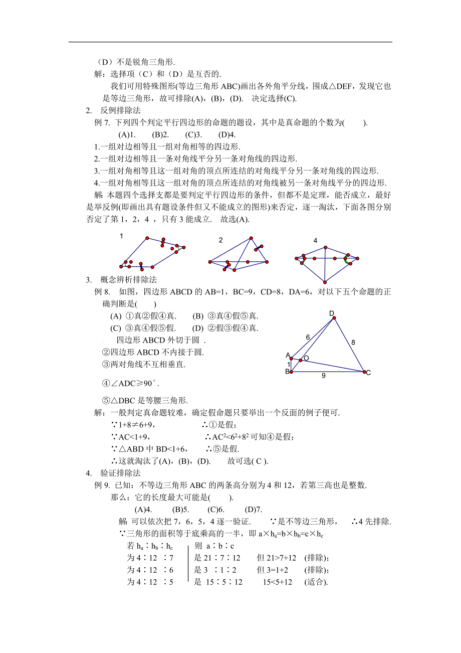 初中数学竞赛精品标准教程及练习68：选择题(二)_第3页