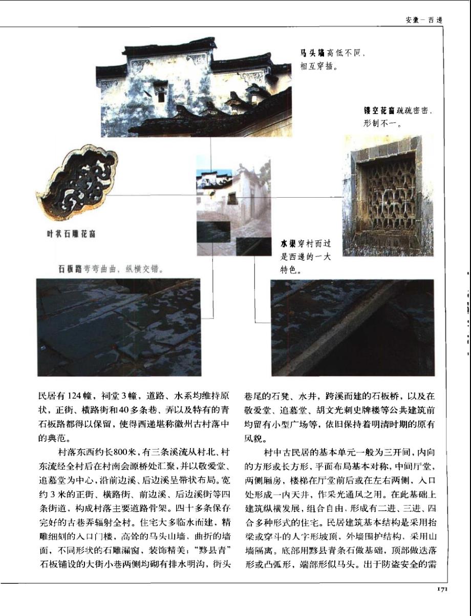 中国古镇：安徽西递、安徽宏村_第2页