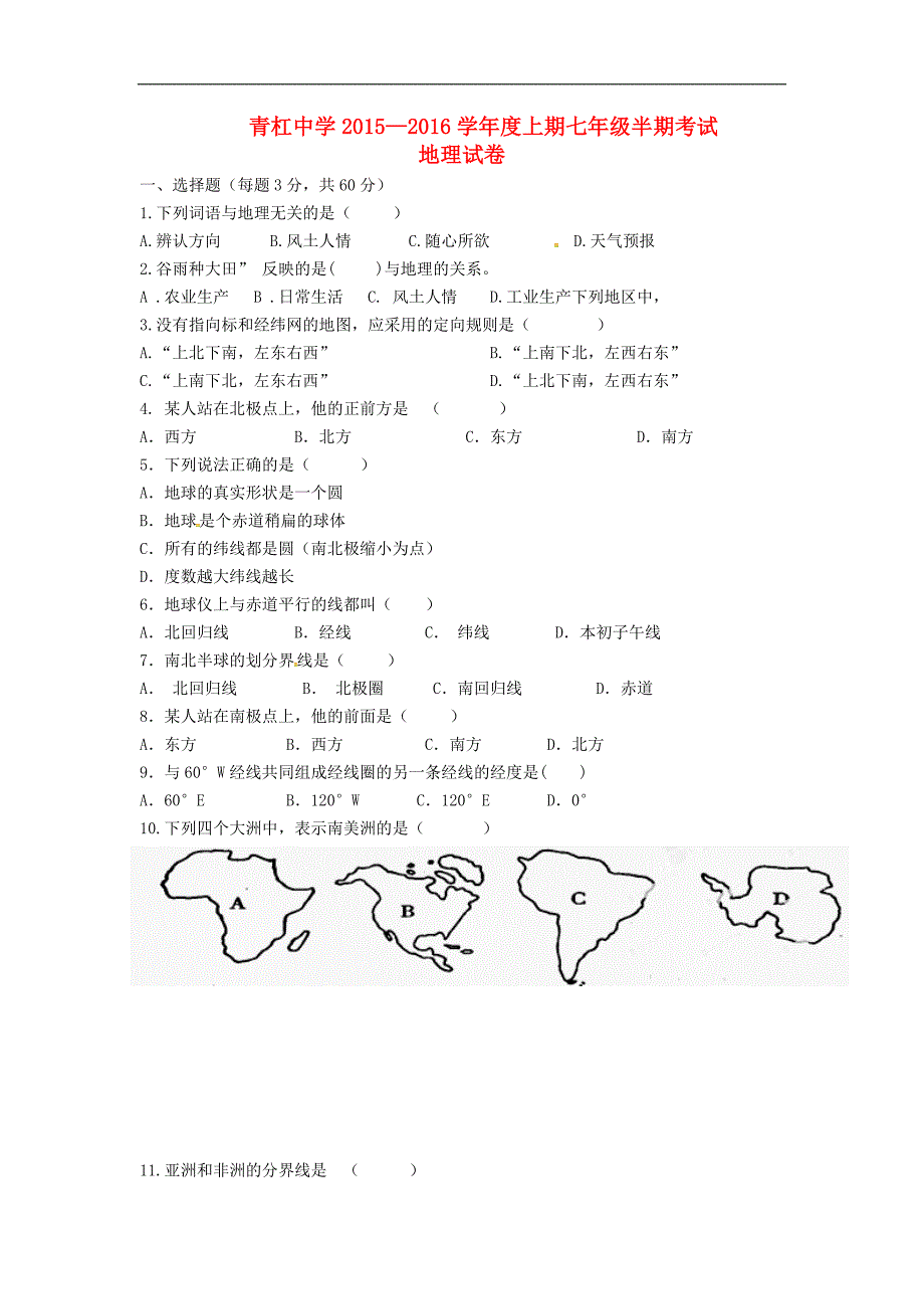 新人教版地理七年级上学期期中试题_第1页