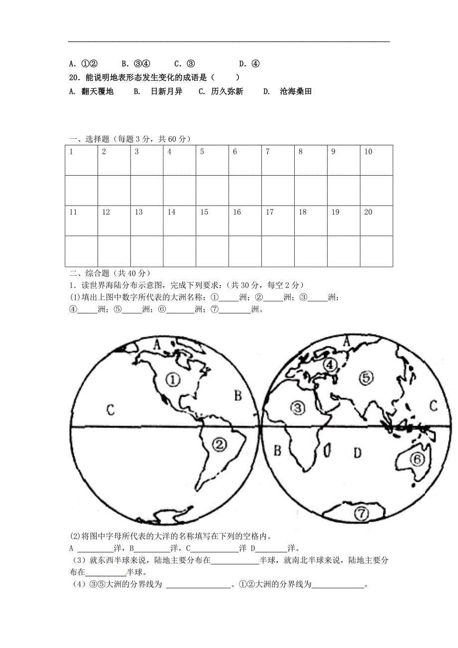 新人教版地理七年级上学期期中试题_第3页