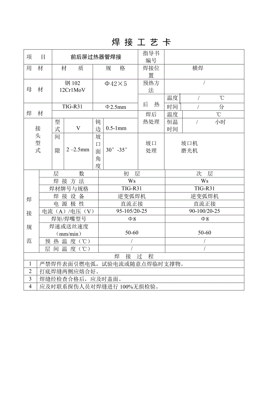 焊接作业指导书(前、后屏)_第3页