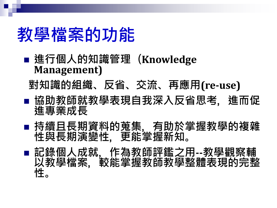 教学档案制作—专业发展记录为目的_第4页