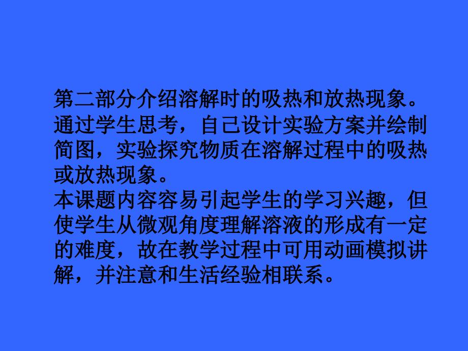 九年级化学《溶液的形成》说课稿_第3页