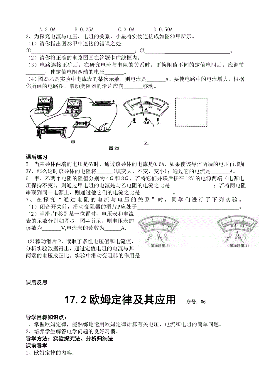 第17章欧姆定律导学案详解1-3节新课标人教版_第2页