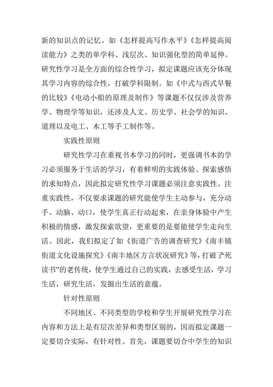 关于研究性学习的两个优化 _第5页