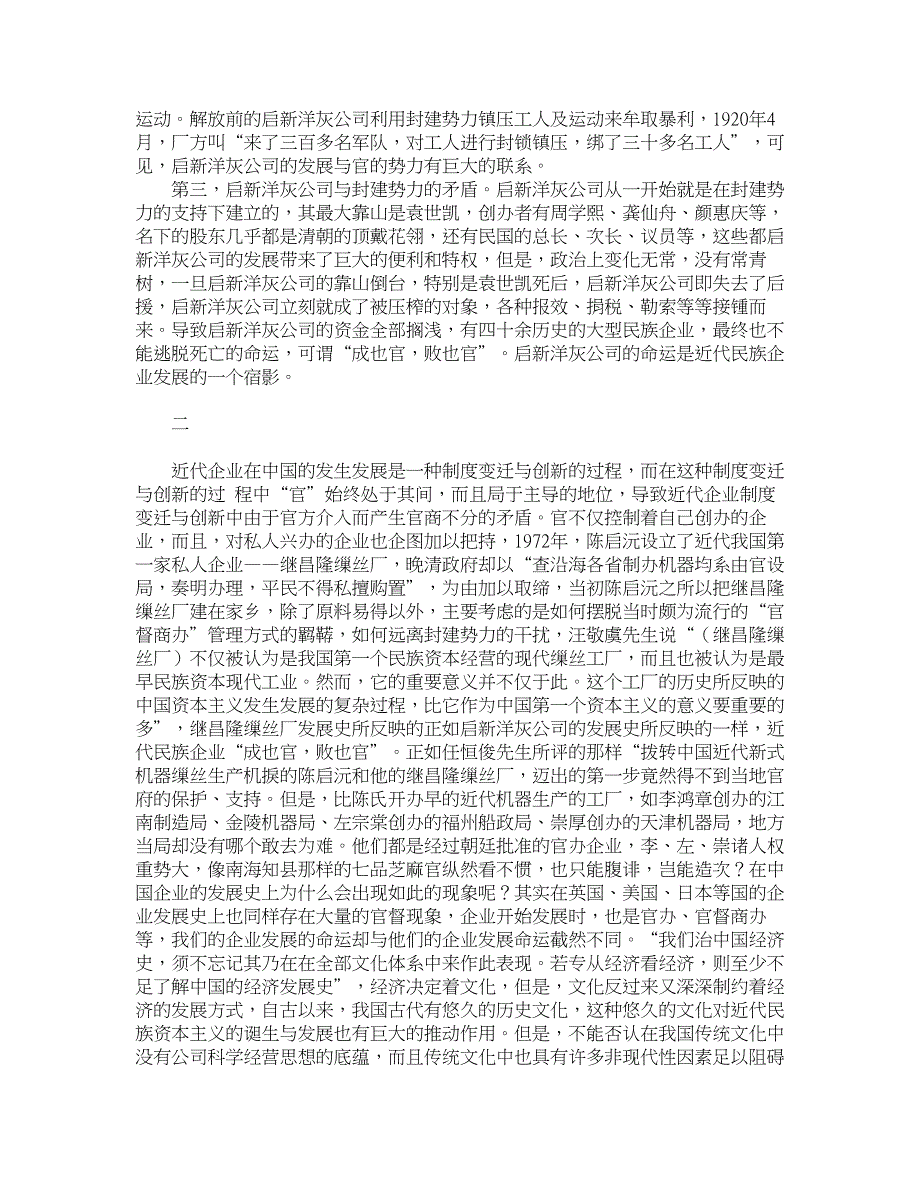 企业研究论文-近代民族企业中的官商关系探析_第2页