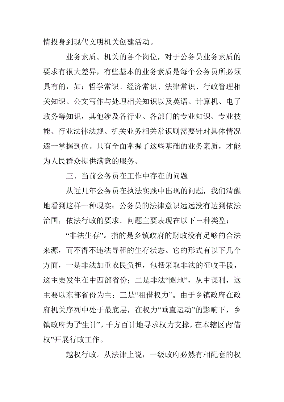 公务员素质的法律意识研究论文 _第3页