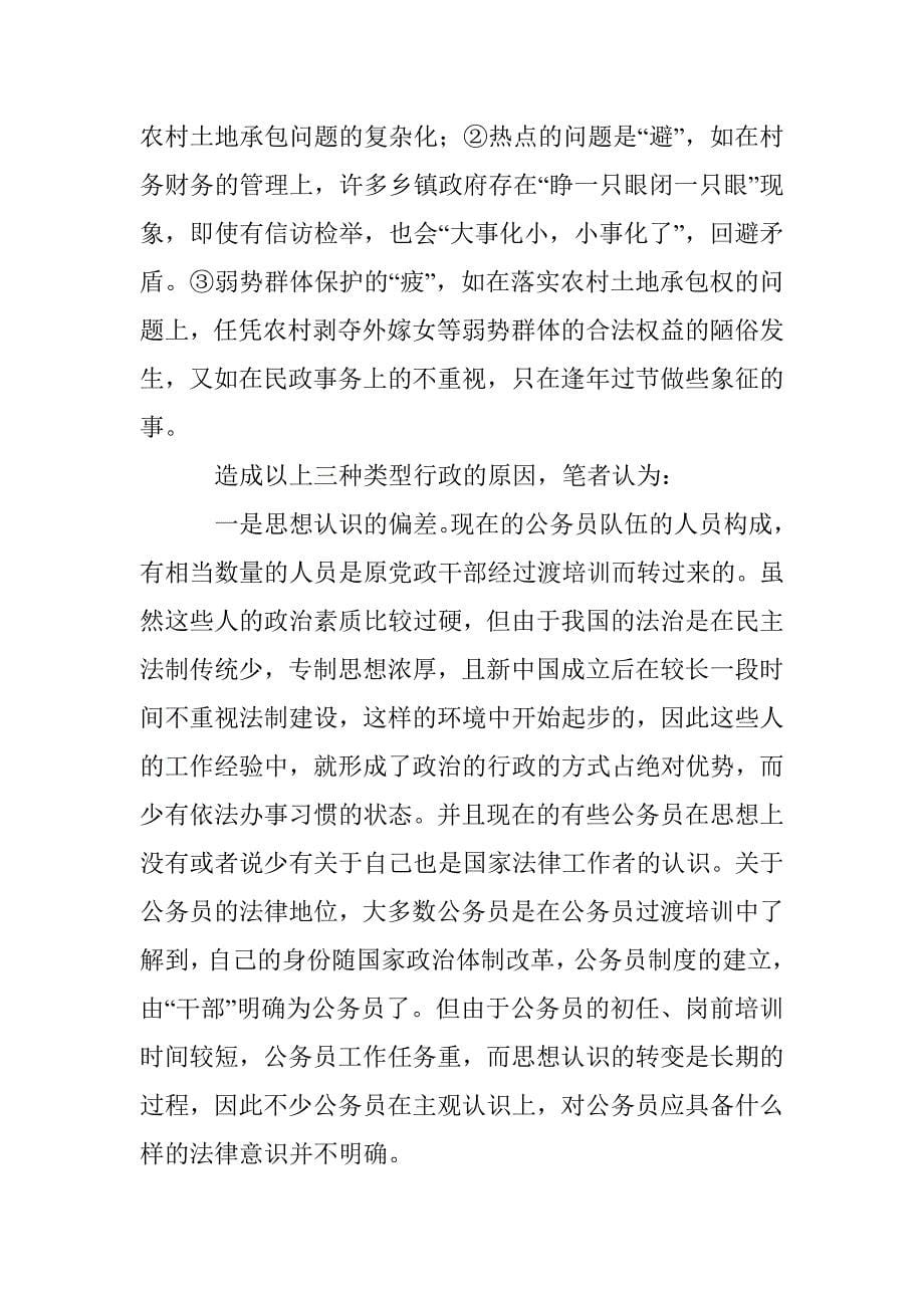 公务员素质的法律意识研究论文 _第5页