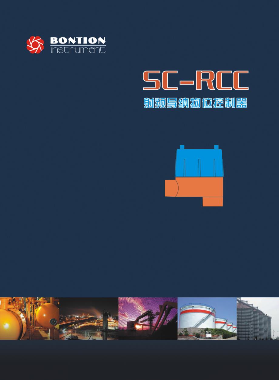 sc-rcc射频导纳物位控制器选型手册_第1页