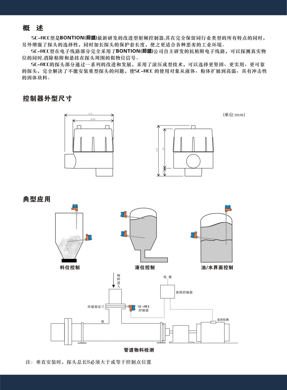 sc-rcc射频导纳物位控制器选型手册_第3页