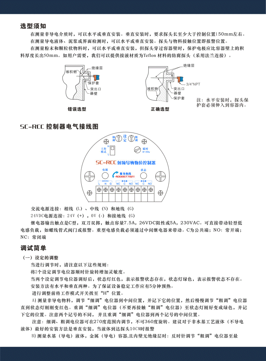 sc-rcc射频导纳物位控制器选型手册_第4页