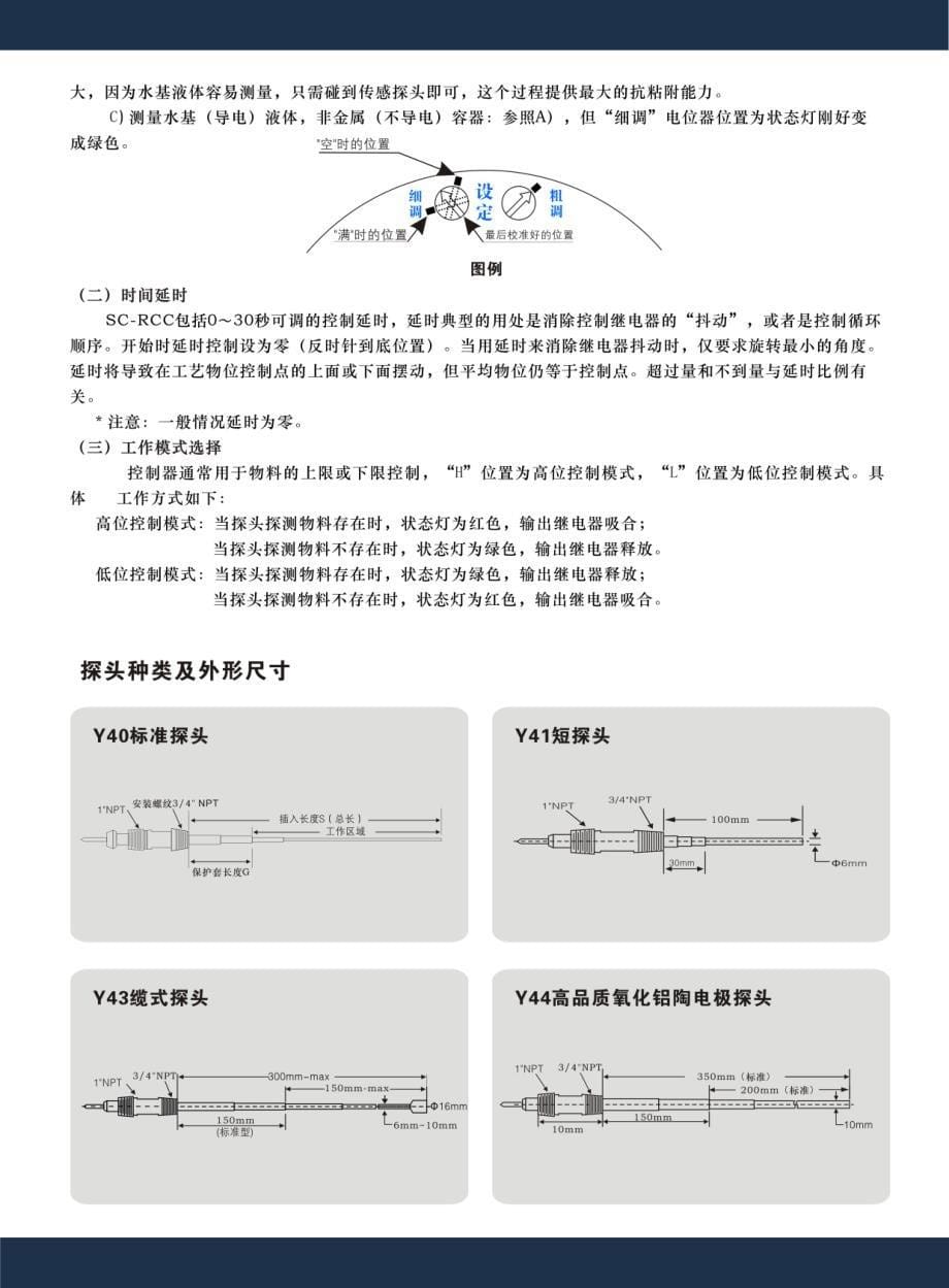 sc-rcc射频导纳物位控制器选型手册_第5页