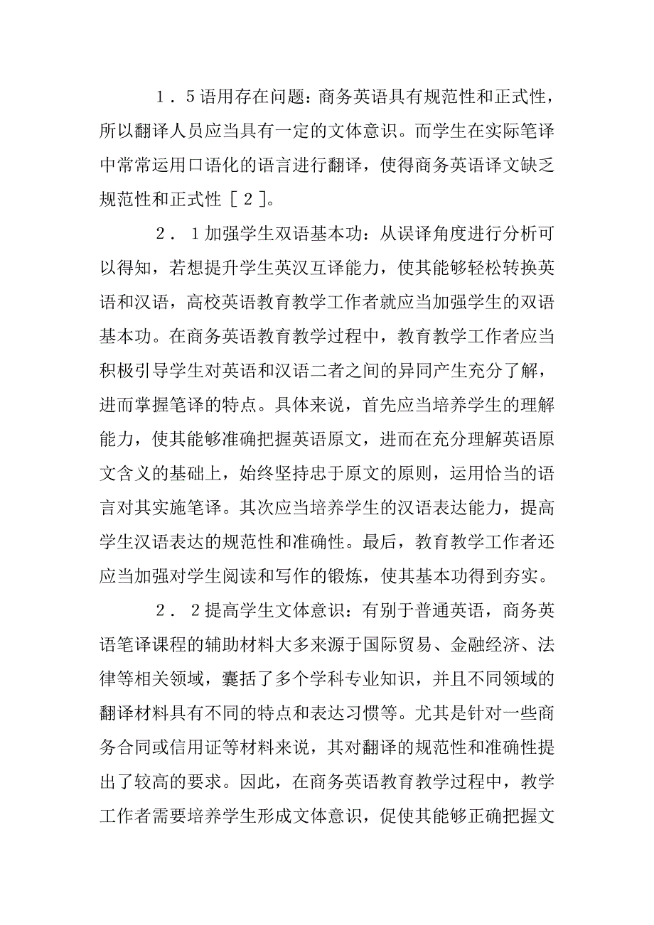 商务英语笔译能力培养策略 _第2页