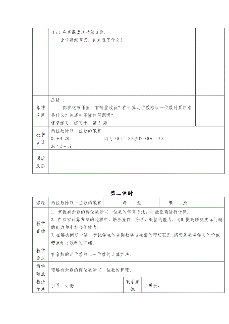 西师版小学三年级上册数学第五单元  两位数除以一位数的除法_第3页