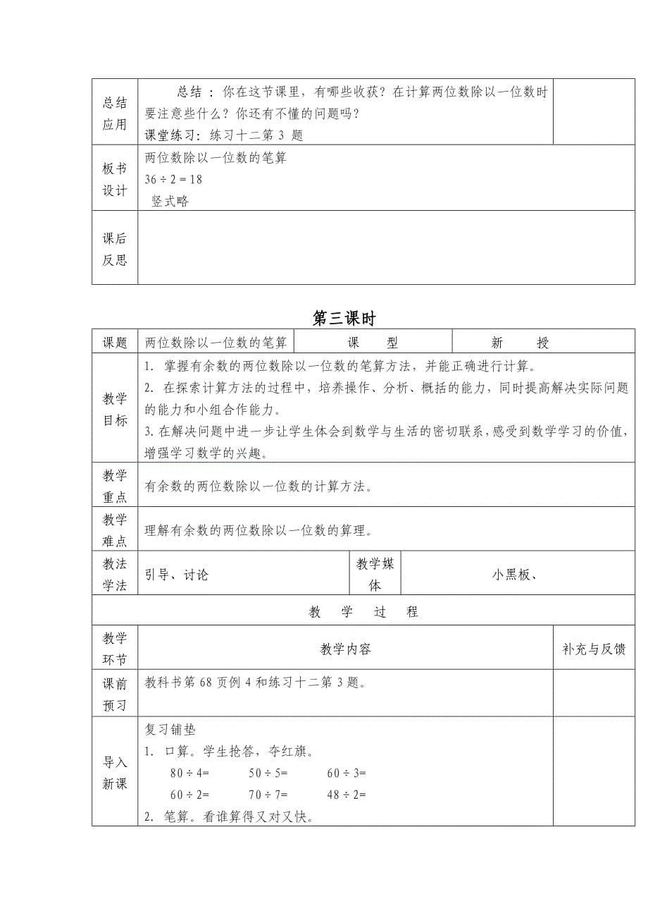 西师版小学三年级上册数学第五单元  两位数除以一位数的除法_第5页