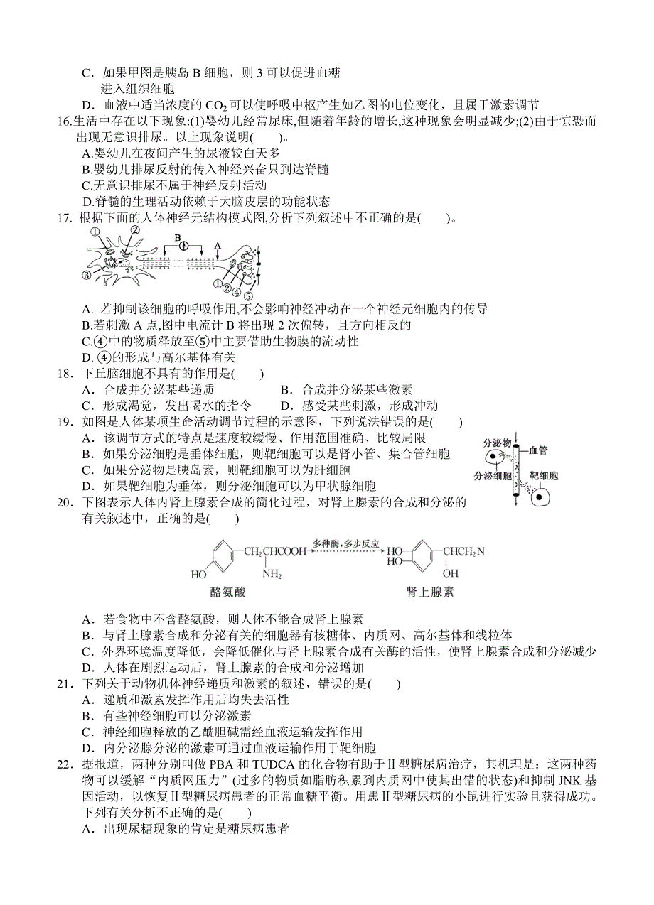 江西省南昌一中、南昌十中2013届高三第四次联考生物试题_第3页