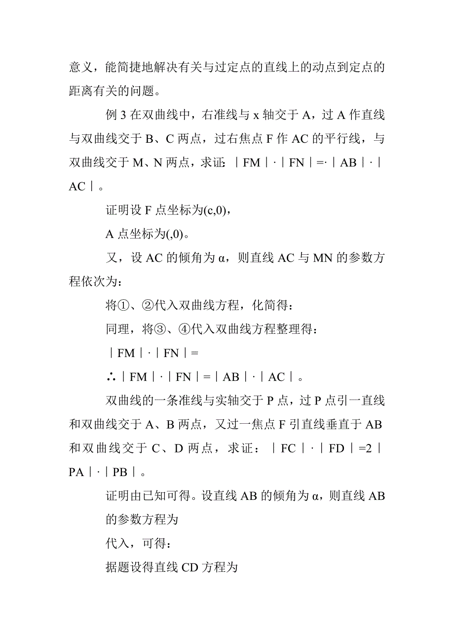 参数方程解题研究论文 _第3页