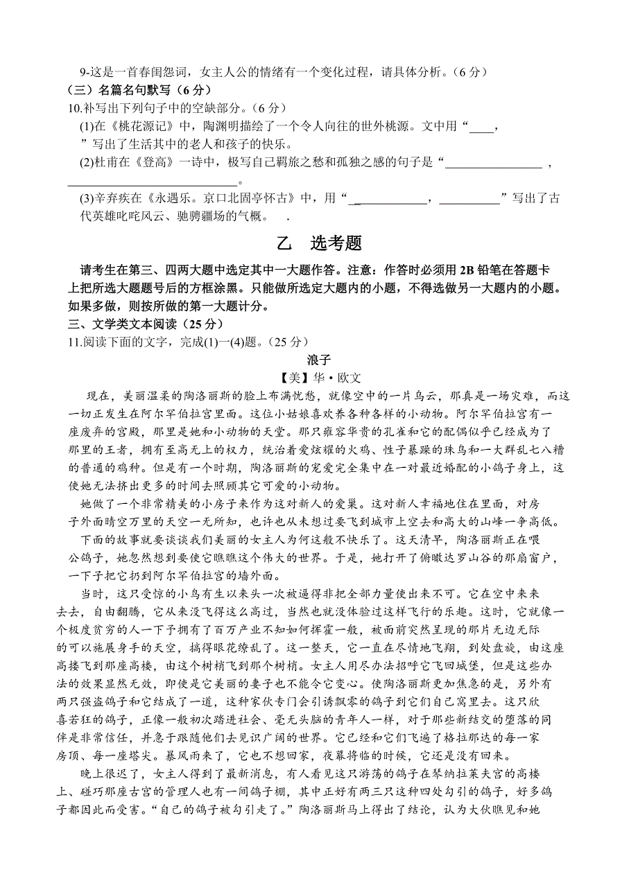 安徽省“江南十校”2016届高三3月联考语文试题_第4页