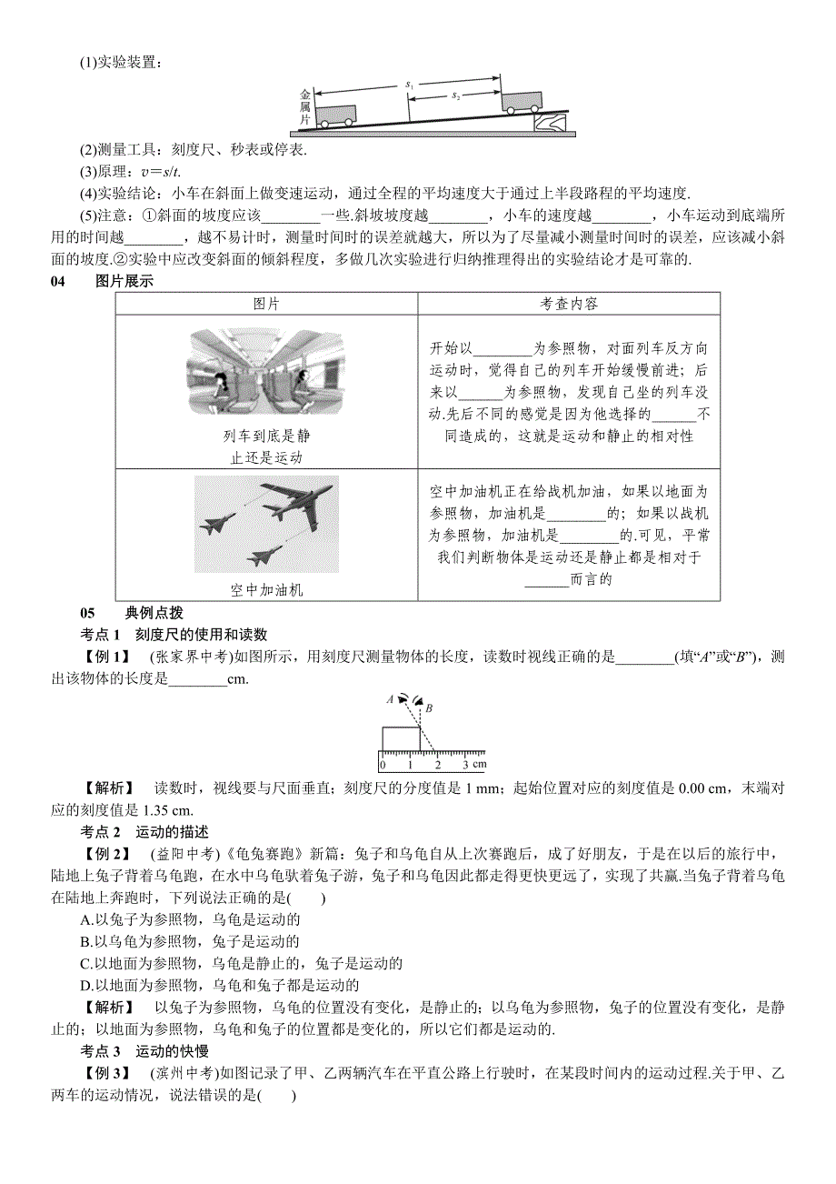 【教案】人教版八年级上册物理：第1章《机械运动》知识清单初二物理_第2页