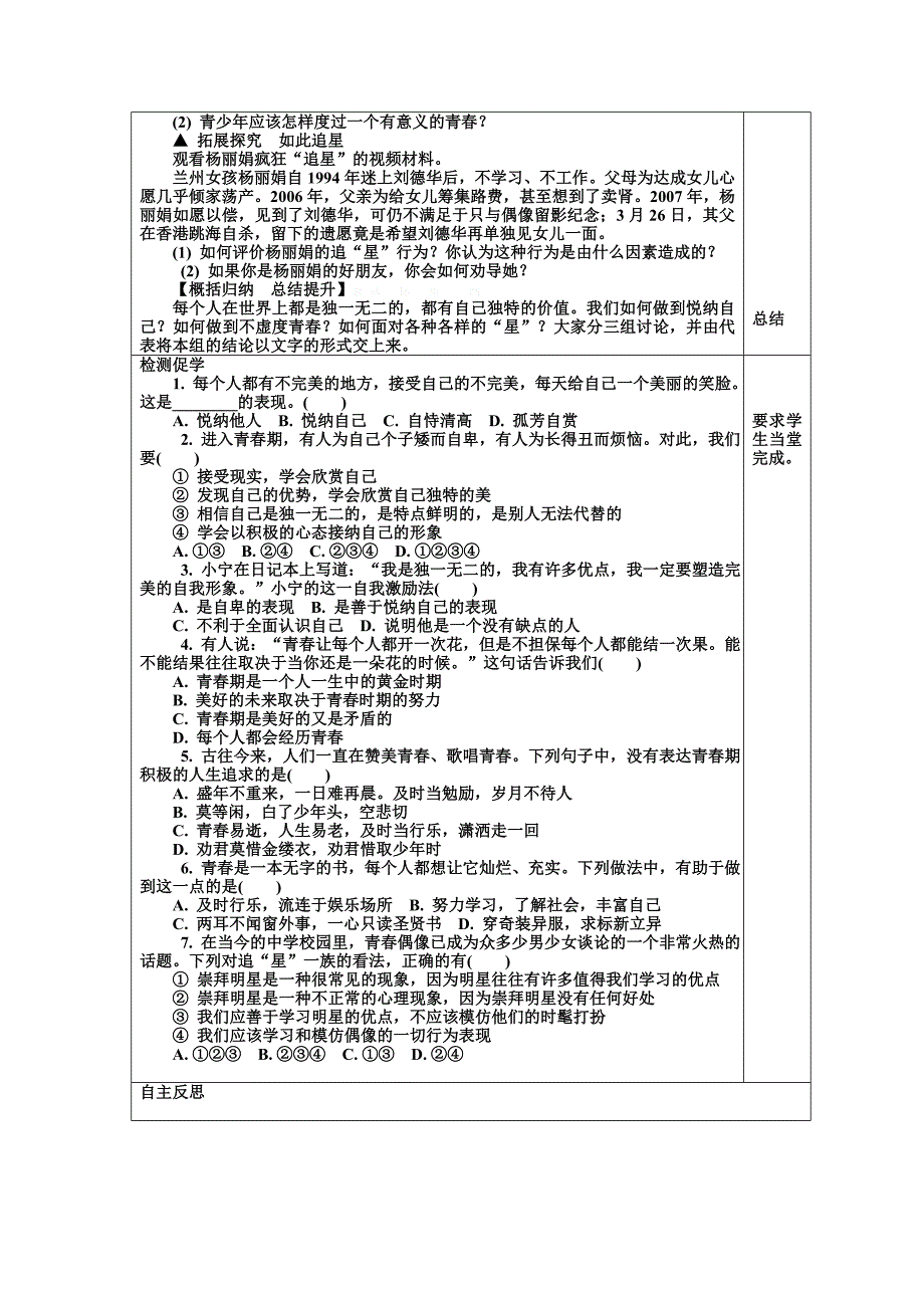 【教案】苏人版道德与法治七年级上册2.2呵护青春教案表格式初中政治_第2页