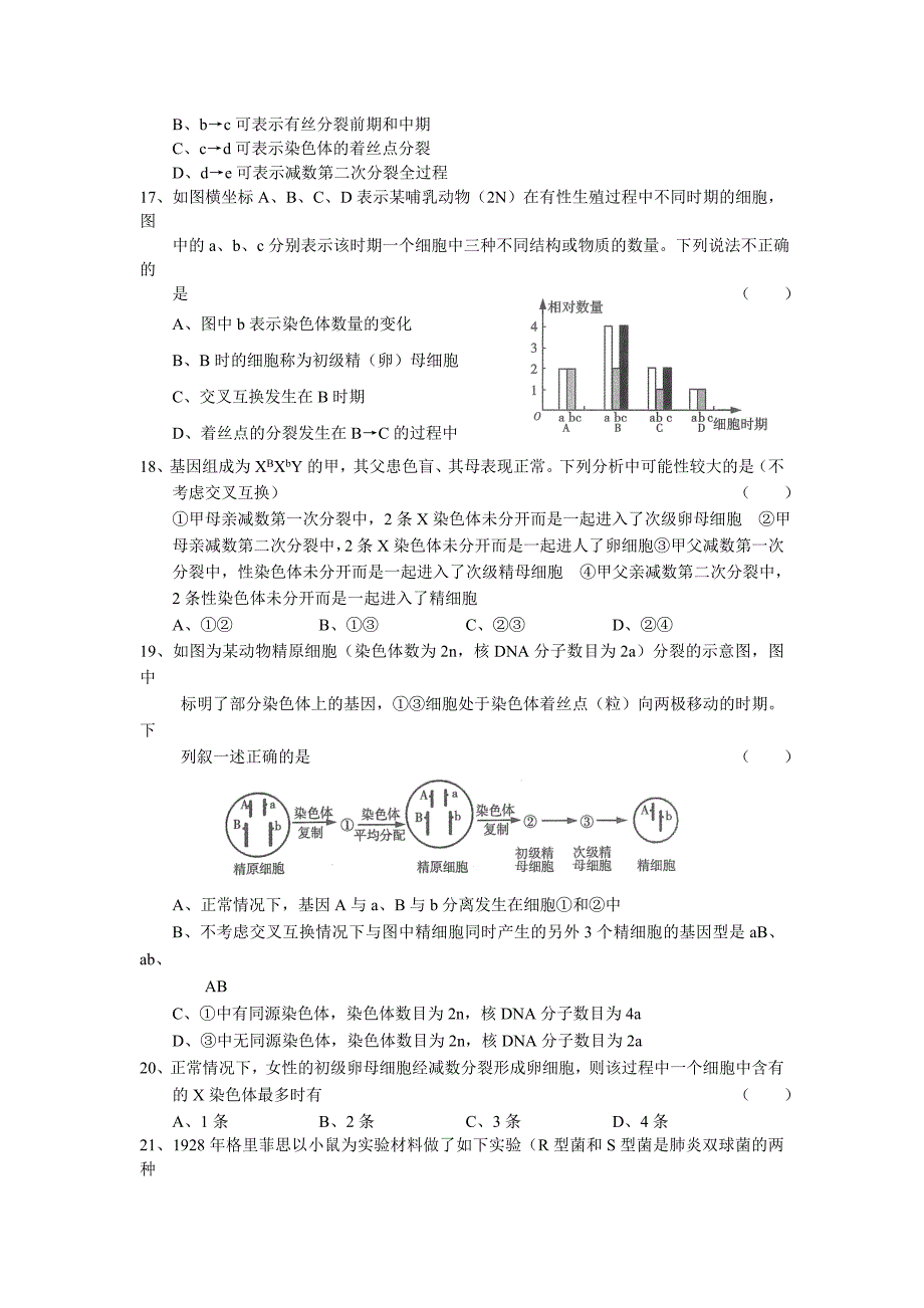 湖北省武汉2016届高三上学期期中考试生物试卷_第3页