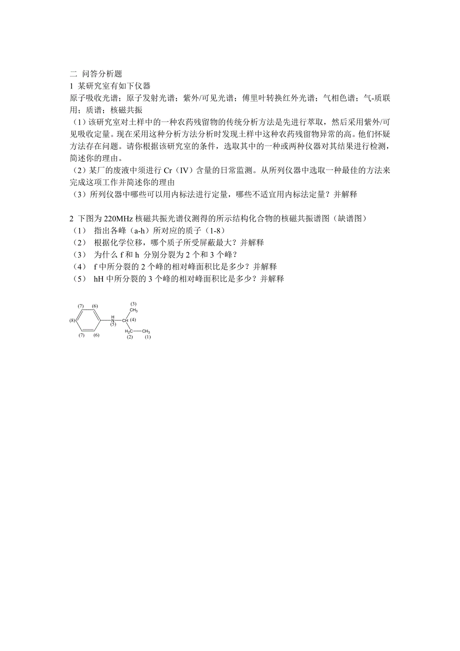 仪器分析试卷题_第2页