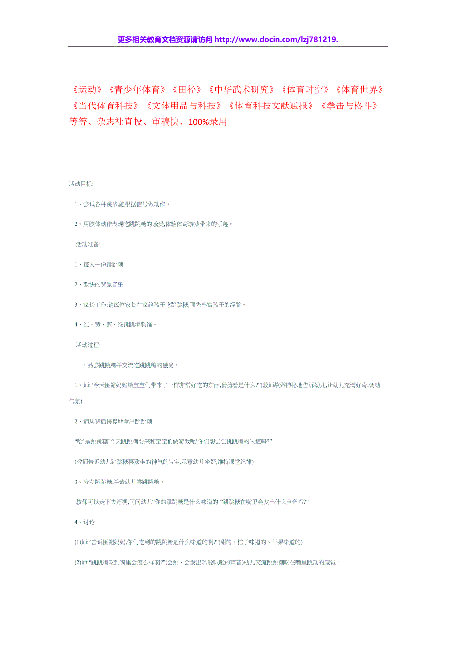 体育类论文教案-开心跳跳糖_第1页